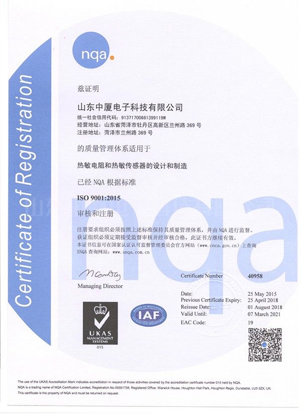 ISO9001：2015證書中文版